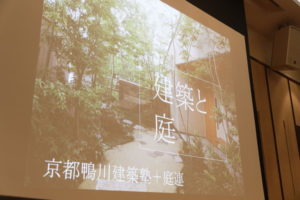公開講座「建築と庭」